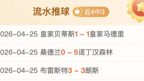 拜仁慕尼黑欧冠三连胜被打破，0-3负于费耶诺德